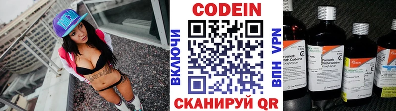 Codein напиток Lean (лин)  Кремёнки 